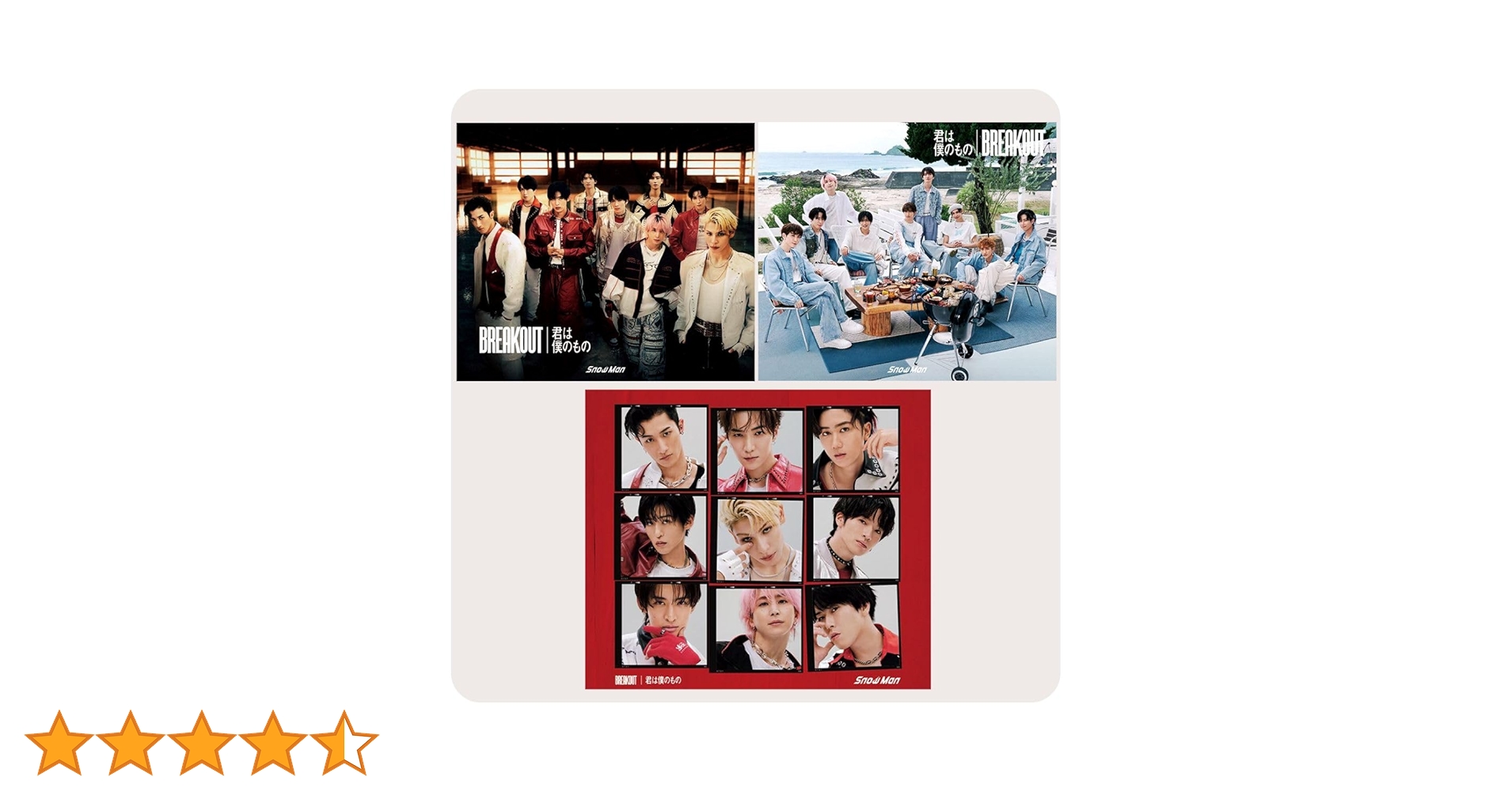 Amazon.co.jp: 【3形態セット】 Snow Man BREAKOUT / 君は僕の